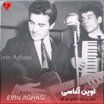 دانلود آهنگ بلبل پر کرده آوای تو کو (چه شد اوین آغاسی)